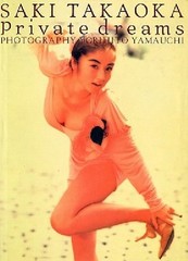 Saki Takaoka Photo book PRIVATE DREAM 1991 Japan good JUNJI YAMAUCHI