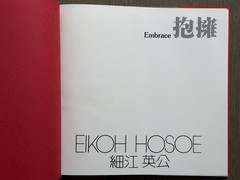 RARE 1977 First Edition Eikoh Hosoe “Embrace” Japanese Photobook Asahi Sonorama