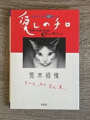 Nobuyoshi Araki Cat Chiro My Love Photo Book JAPAN