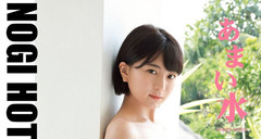 Photo album Hotaru Nogi (Re-edited Paperback Edition) Photobook book 1