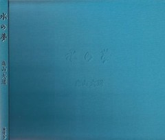 Daido MORIYAMA Photo Book DREAM of WATER 1999 JAPAN super rare very good
