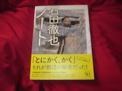 Tetsuya Ishida collection art book IDEA NOTEBOOK ART BOOK JAPAN 2013 Obi