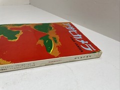 Super RARE! Asahi Camera, 1970, #5, Daido Moriyama, Takuma Nakahira, Magazine