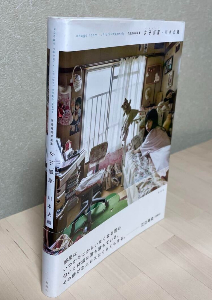 Art Reference Photo Collection: Girls’ Room by Shiori Kawamoto used from Japan