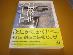 Tetsuya Ishida collection art book IDEA NOTEBOOK ART BOOK JAPAN 2013 Obi