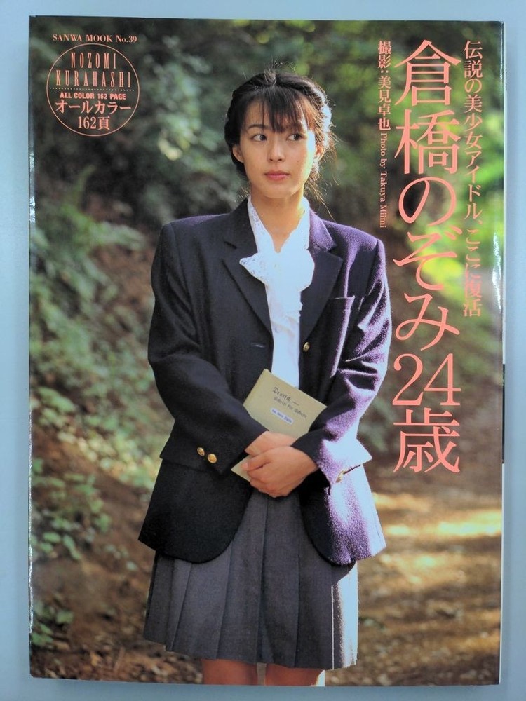 Female Idol Photo Book Nozomi Kurahashi 24 years old 162 pages
