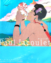 Paul Jacoulet Art Catalogue 2003 Ukiyo-e Woodblock Prints & Rare Watercolors