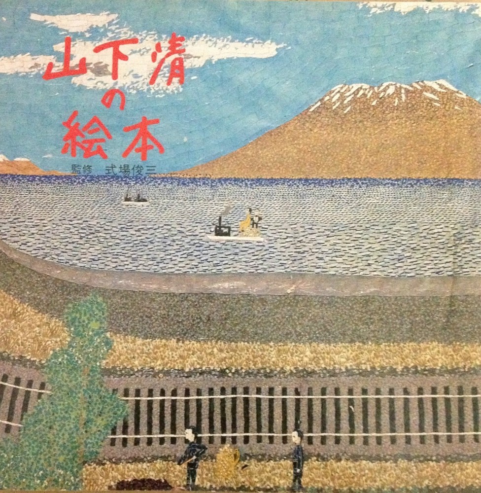 KIYOSHI YAMASHITA Picture Book of Kiyoshi Yamashita Book 1982 Japan