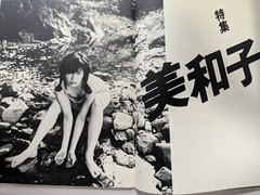 Kishin Shinoyama NEWS 2 Miwako Japanese Idol Photo Art Book