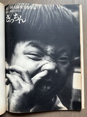 🎈Araki Nobuyoshi The SUN – two vintage magazines, 1964, 75, Taiyo Prize SupRARE