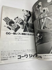 Super RARE! Asahi Camera, 1970, #3, Daido Moriyama, Takuma Nakahira, Magazine