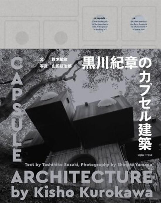 Capsule Architecture by Kisho Kurokawa Art Photograph Book 2022 Japanese English