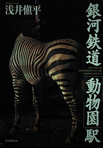Milky Way Railway Zoo Station Illustrated