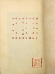 Geisha Letters Japanese Art Culture Book Kumagai Icho Used Vintage Mint