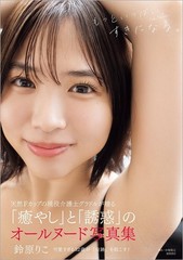Riko Suzuhara photo collection «I’ll love you even more» Japanese Actress Japan