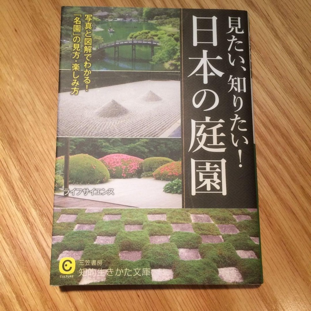 Japanese Garden Photo Album: Discover & Explore Nature
