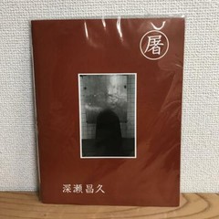 Masahisa Fukase Photo book SLAUGHTER Softcover rare