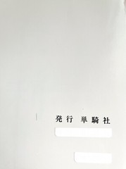 NOBUYOSHI ARAKI » MIDORI » 1987