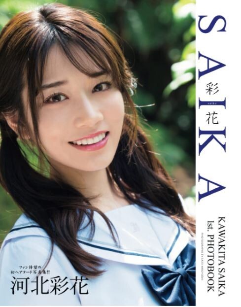 【PHOTO BOOK 】Saika Kawakita SAIKA　paper bag Photobook Japan From Japan