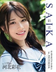 【PHOTO BOOK 】Saika Kawakita SAIKA　paper bag Photobook Japan From Japan