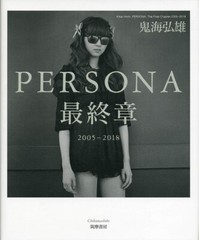 Hiroh Kikai PERSONA The Final Chaper 2005-2018 English and Japanese 2019 Japan