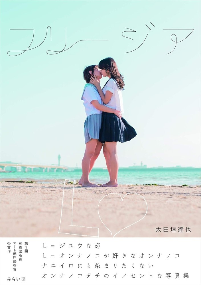 YURI Photo Book «Freesia» Girls Love Art lesbian Japan Used