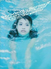 Hinano Yoshikawa photo book «Accidents series 8» Kishin Shinoyama 1st edition