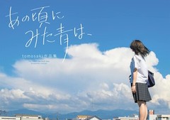 tomosaki Photo Art Works The Blue I Saw Back Then | JAPAN Photo Book