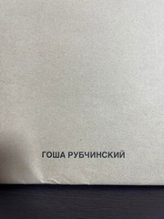 Gosha Rubchinskiy The Day Of My Death Out Print From Japan used