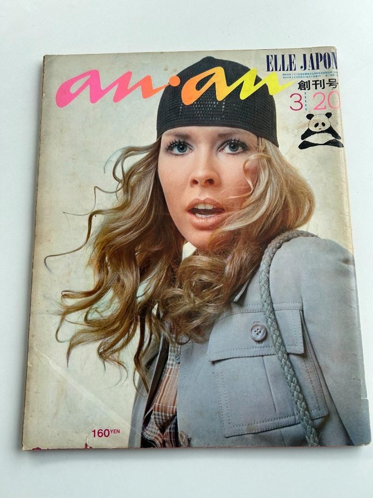 ANAN, the first issue, 1970, Design Heritage, AD Seiichi Horiuchi, Yoshihiro Tac