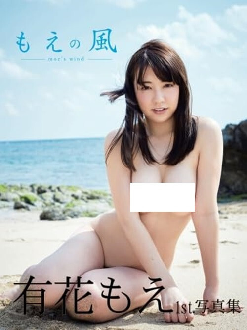 Photo album Moe Arihara (Re-edited Paperback Edition) Photobook book