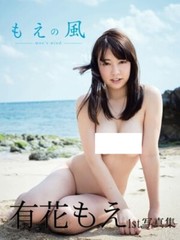 Photo album Moe Arihara (Re-edited Paperback Edition) Photobook book