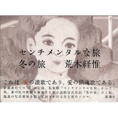 NOBUYOSHI ARAKI Diary Sentimental Journey for YOKO, Very Good
