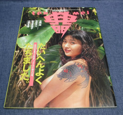 K-76-A -7　Art Photography Magazine Monthly The Tenmei Tenmei Kano, Japan,