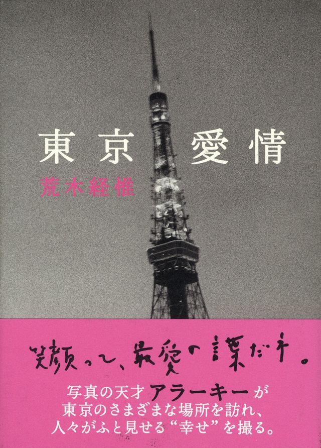 Nobuyoshi Araki photo book «TOKYO LOVE» Japan 1st edition with Obi