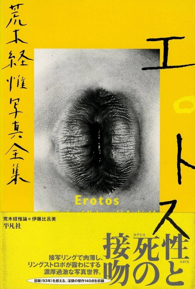 The Works of Nobuyoshi Araki 16 photo book «Erotos» Japan 1st edition w/Obi