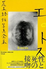 The Works of Nobuyoshi Araki 16 photo book «Erotos» Japan 1st edition w/Obi