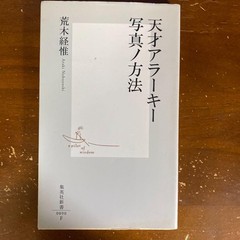 Nobuyoshi Araki Photography Techniques Art Book