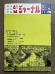 🎈 Daido Moriyama – Asahi Journal 1969, Japan,, Magazine Super RARE!