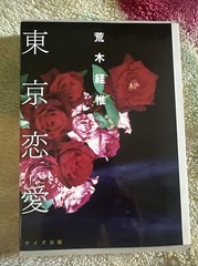 Nobuyoshi ARAKI “ Tokyo Ren Ai “✅BRAND NEW Rare Book