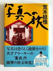 NOBUYOSHI ARAKI JOURNEY TO PHOTOGRAPHY Reissue JAPAN MINI PAPERBACK BOOK ’07 Z22
