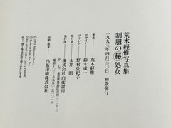 Nobuyoshi Araki Seifuku no Hishojo 1st Edition Photobook Byakuya Shobo
