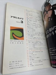 Super RARE! Asahi Camera, 1970, #3, Daido Moriyama, Takuma Nakahira, Magazine