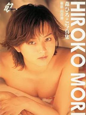 Hiroko Mori Female Idol Photo Book Season 2 Japan Ships