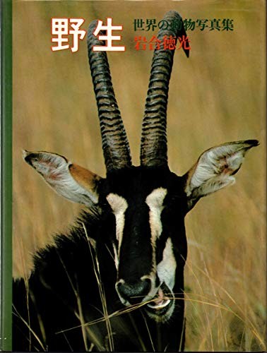 Wildlife of the World Animal Photo Album