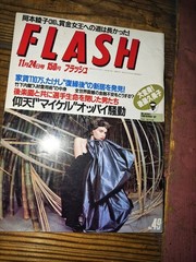 FLASH 1987 November 24, 1987 Issue Ayako Okamoto, Korakuen Chiba Maria Nakajima