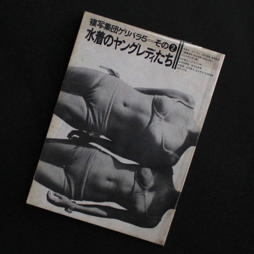 Nobuyoshi Araki Photo Book MIZUGI NO YOUNG LADIES Geribara 5 1971 1000 LTD