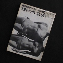 Nobuyoshi Araki Photo Book MIZUGI NO YOUNG LADIES Geribara 5 1971 1000 LTD