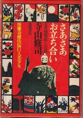 RARE! Daido MORIYAMA & Issei Suda – Tenjo Sajiki Paper Performance 1968 Theater