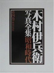 IHEI KIMURA Complete Works Vol. 4 Akita’ Races Japan 1984 1st. edition Cover